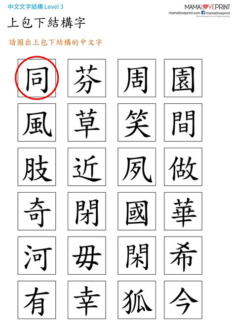 上下結構繁體字|中文字結構知識